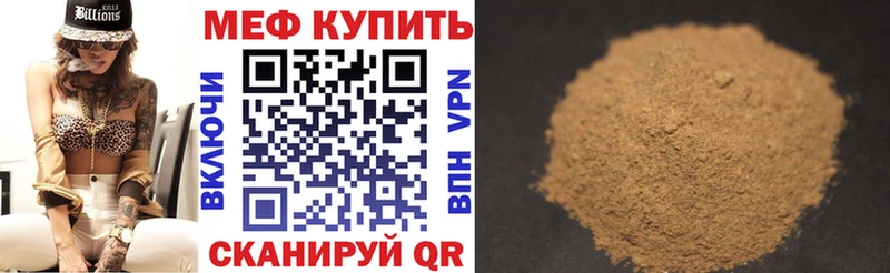 Меф мяу мяу мука Кораблино